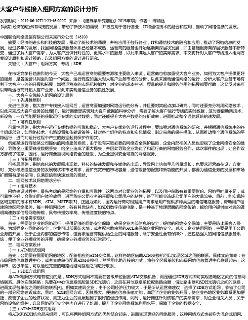 大客户专线接入组网方案的设计分析