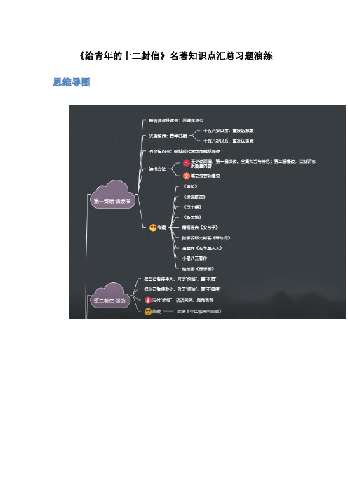 《给青年的十二封信》名著知识点汇总习题演练