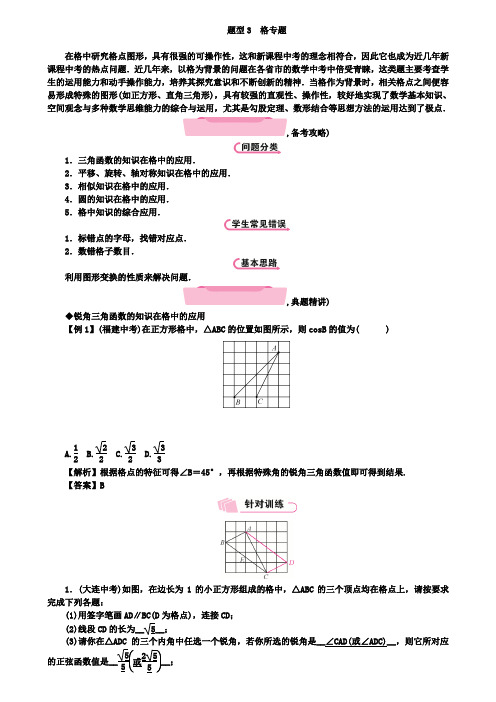 题型专项研究：网格专题