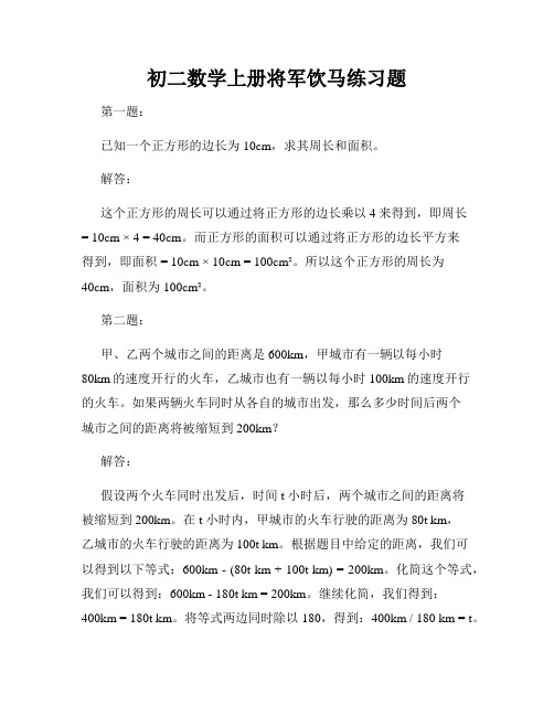 初二数学上册将军饮马练习题