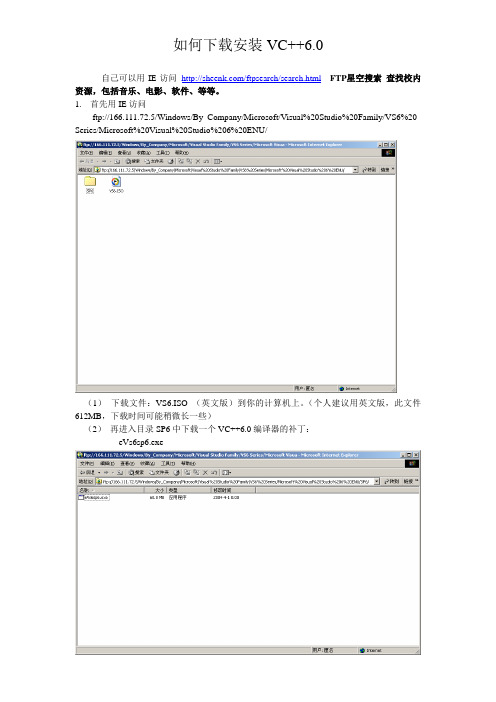如何下载安装VC6