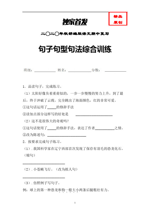 统编语文四年级上册句子句型句法综合训练含答案(推荐)