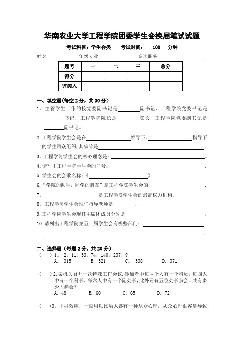 华南农业大学工程学院团委学生会换届笔试试题(学生会类)