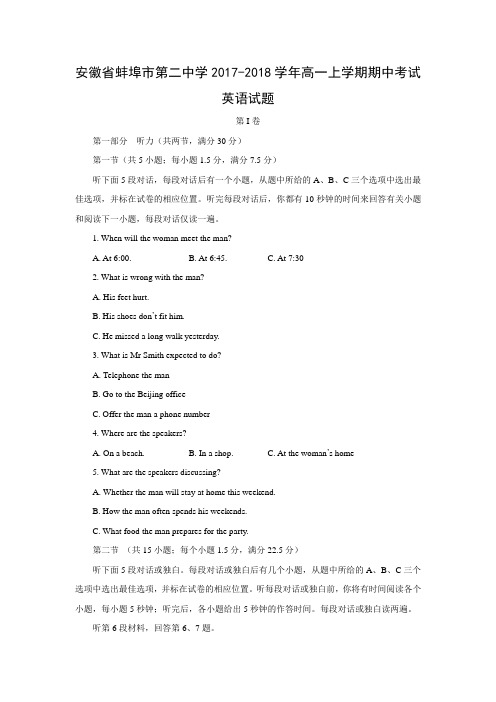 安徽省蚌埠市第二中学2017-2018学年高一上学期期中考试英语试题及答案解析