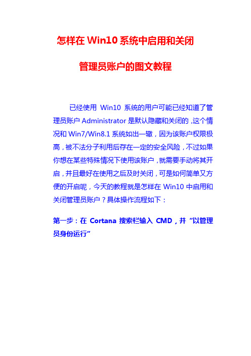 怎样在Win10系统中启用和关闭管理员账户的图文教程