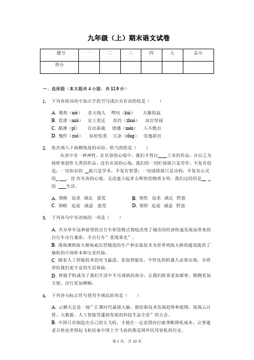 武汉市九年级(上)期末语文试卷(附解析答案)