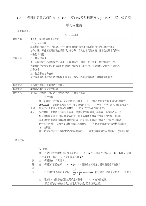 高中数学第二章圆锥曲线与方程教案新人教版选修1-1