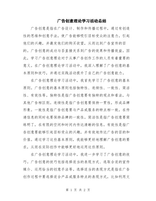 广告创意理论学习活动总结