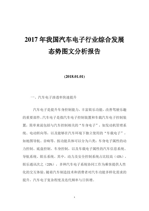 2017年我国汽车电子行业综合发展态势图文分析报告