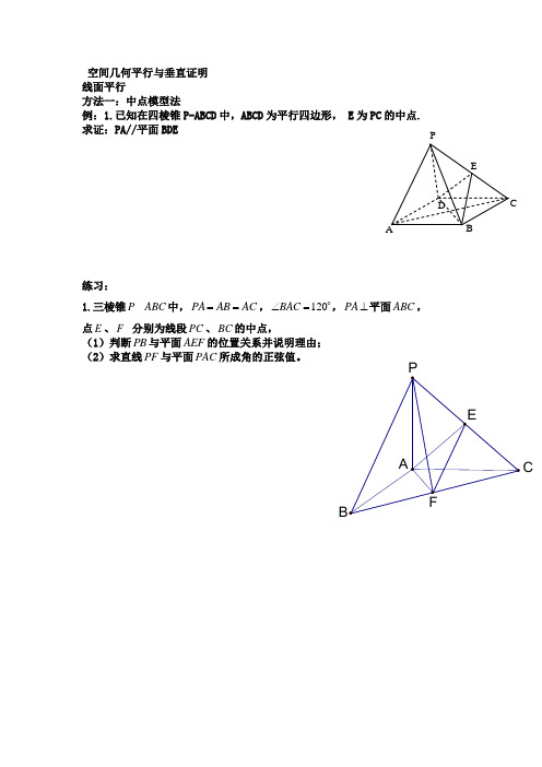 空间几何平行与垂直证明