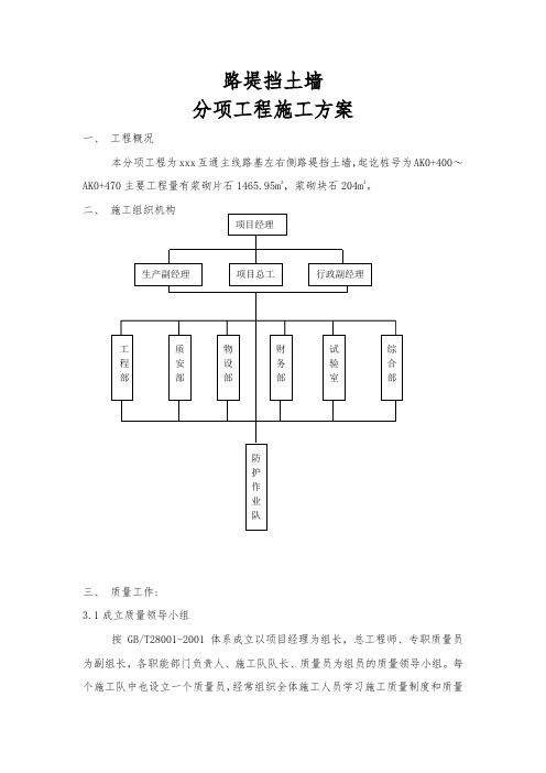 路堤挡土墙分项工程施工方案