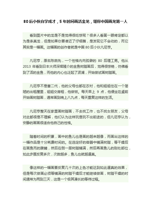 80后小伙自学成才，5年时间画活金龙，堪称中国画龙第一人