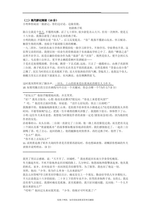 最新《初游燕子矶》中考现代文阅读练习及答案(2019年江苏省南京市中考题)