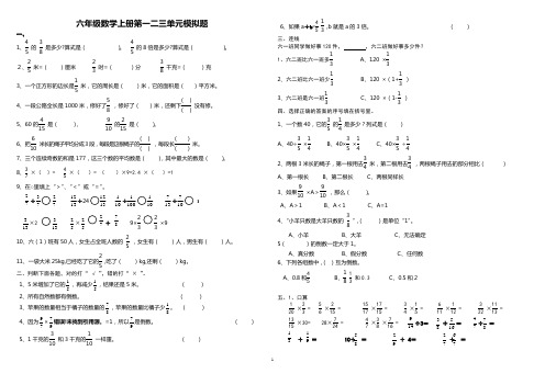 人教版六年级数学上册第一二三单元模拟测试题