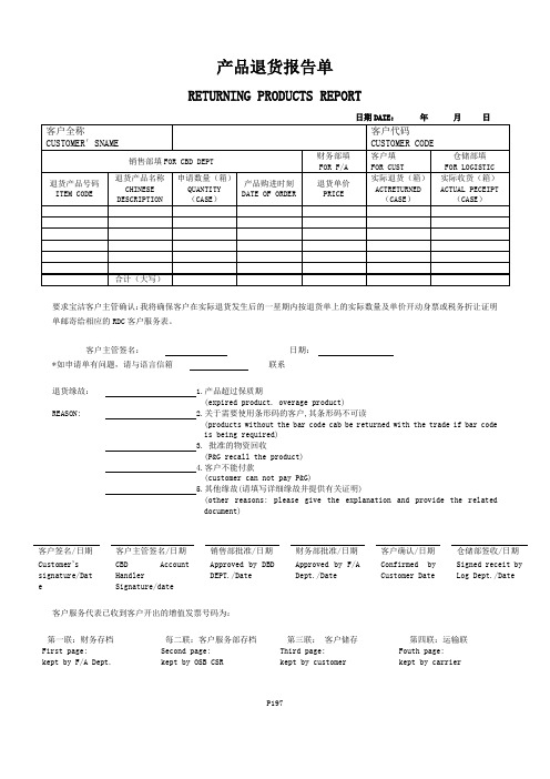 产品退货报告单