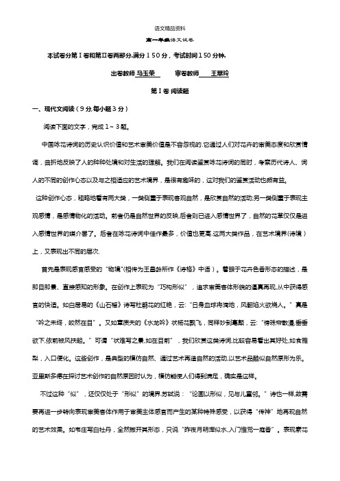 内蒙古阿拉善盟第一中学最新高一下学期期末考试语文试题 Word版含答案