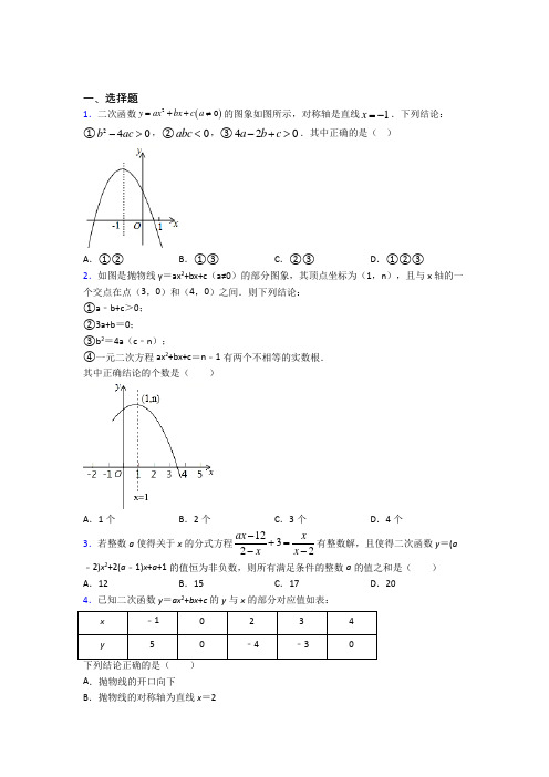 苏州星湾学校九年级数学上册第二十二章《二次函数》经典测试题(提高培优)