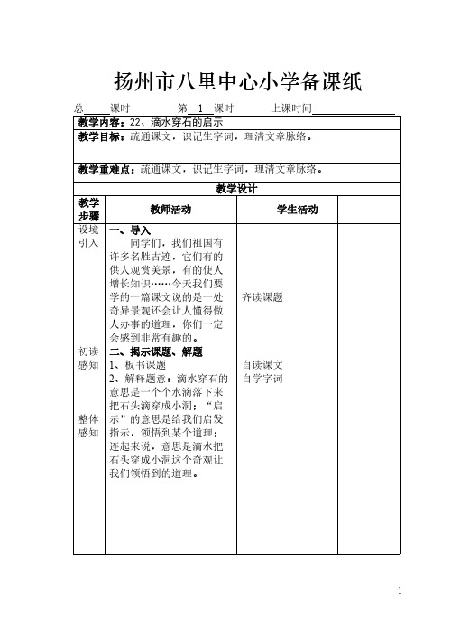[VIP专享]22、滴水穿石的启示