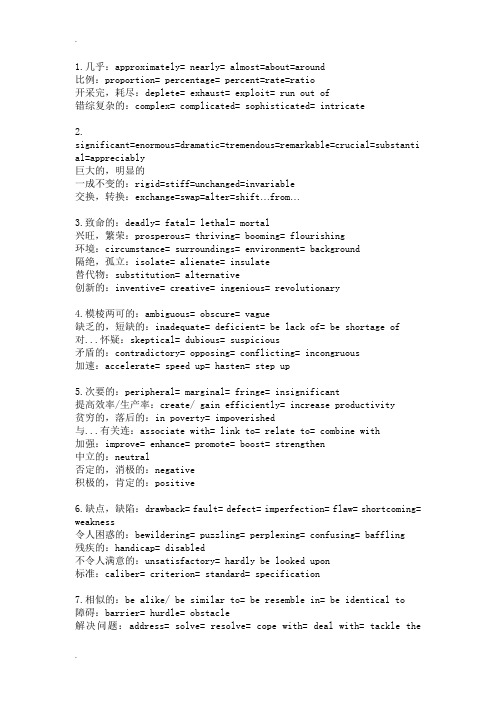 雅思最新阅读同义词替换