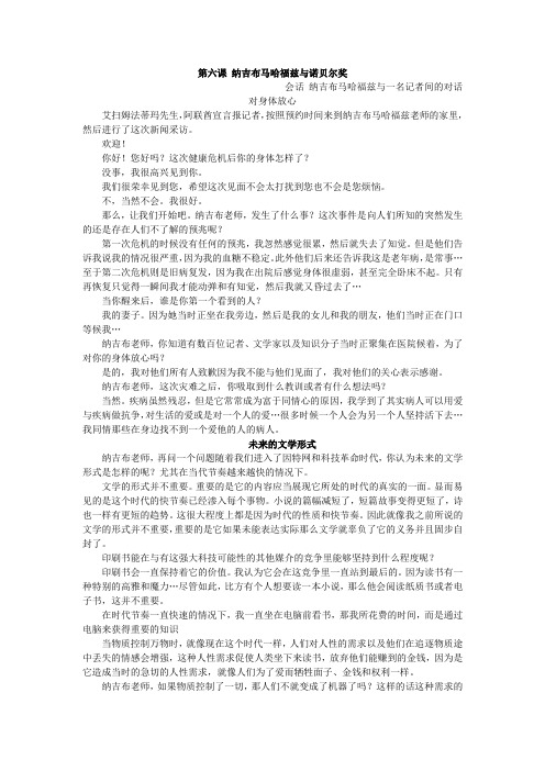 新编阿拉伯语第四册课文与会话翻译 第六课