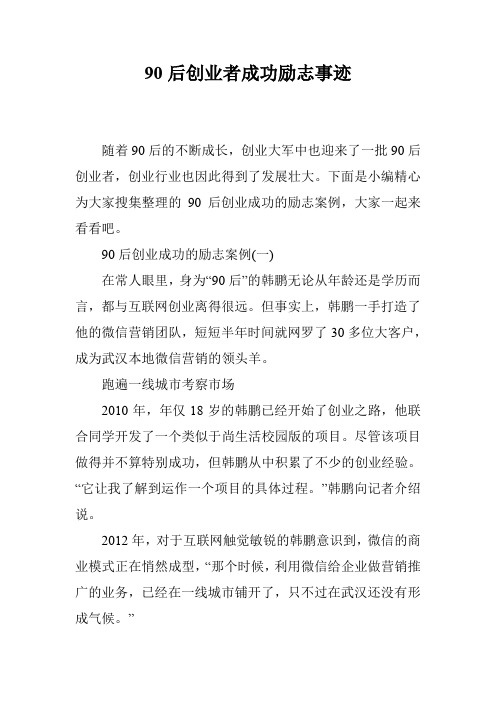 90后创业者成功励志事迹