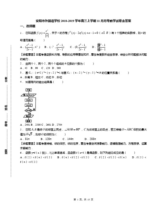 安阳市外国语学校2018-2019学年高三上学期11月月考数学试卷含答案