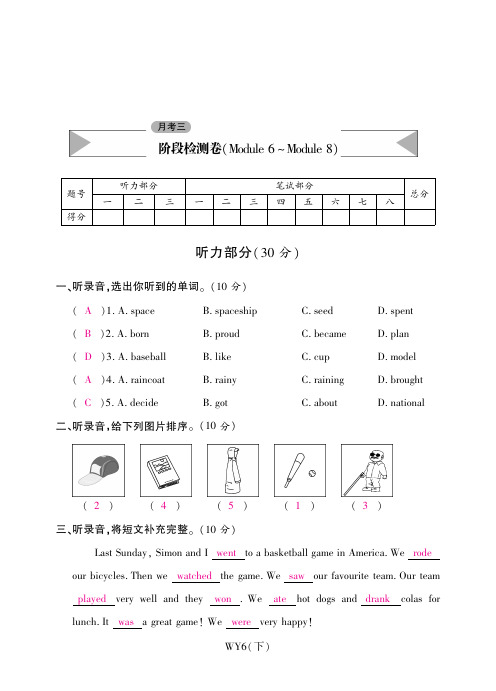 六年级下册英语试题-阶段检测卷月考三 外研社(三起)(PDF版,含答案)