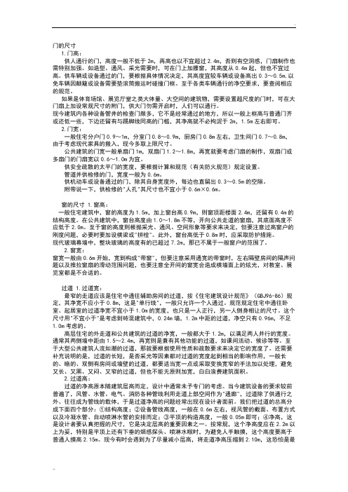 门的尺寸