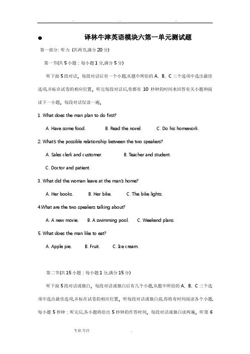 译林牛津高中英语模块6第1单元试卷