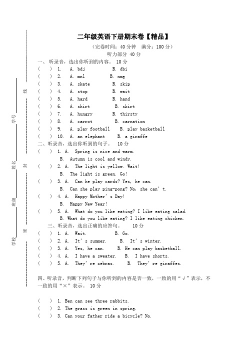 二年级下英语期末试题-轻松夺冠_上海市宝山区 沪教版【精品】