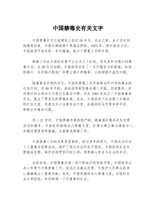 中国禁毒史有关文字