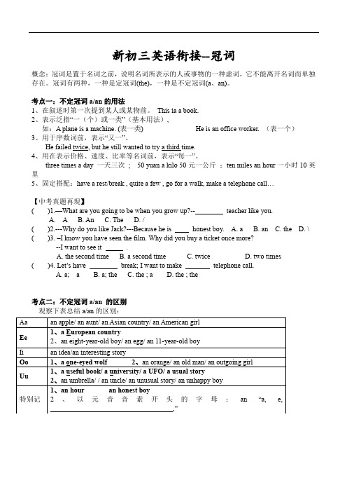 初中英语语法讲义--冠词