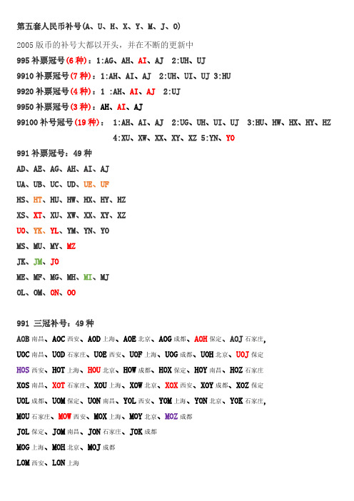 第五套人民币补号