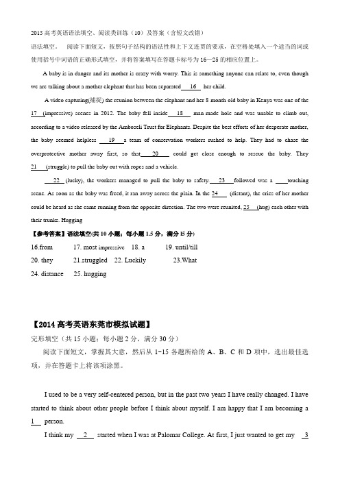 2015高考英语语法填空、阅读类训练(10)及答案(含短文改错)