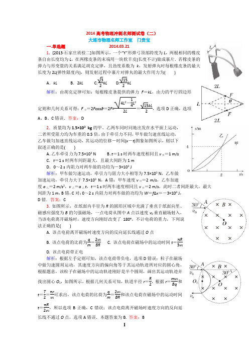 2014高考物理必考部分最新冲刺名师测试卷(二)(含答案) (5)
