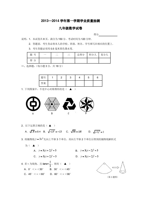 江苏省兴化市茅山中心校2014届九年级上学期期末学业质量调研考试数学(附答案)$447982