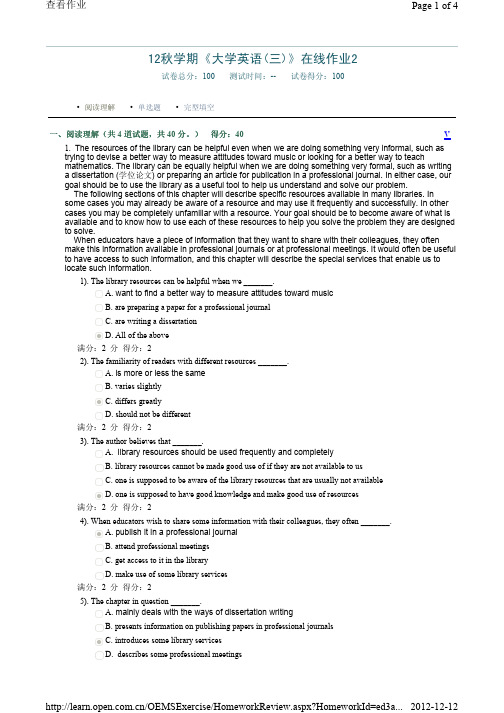 12秋学期《大学英语(三)》在线作业2阅读理解