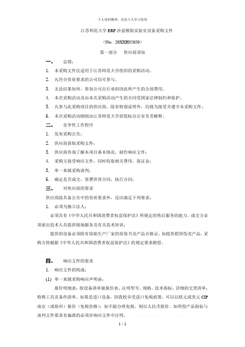 师范大学erp沙盘模拟实验室设备采购文件