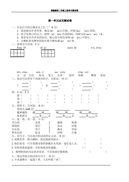 最新最全部编人教版二年级上语文一到四单元试卷(含答案)