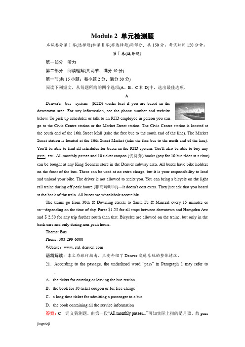 外研版高中英语必修四Module2单元检测题