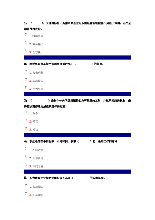 吉林大学网上作业人力资源2