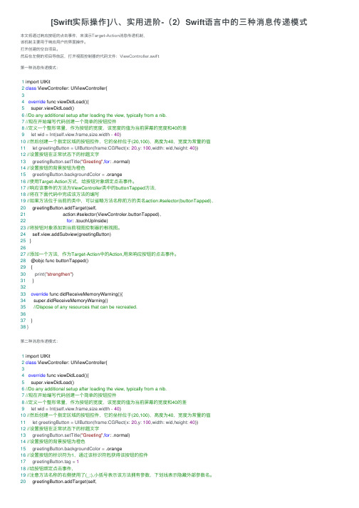 [Swift实际操作]八、实用进阶-（2）Swift语言中的三种消息传递模式