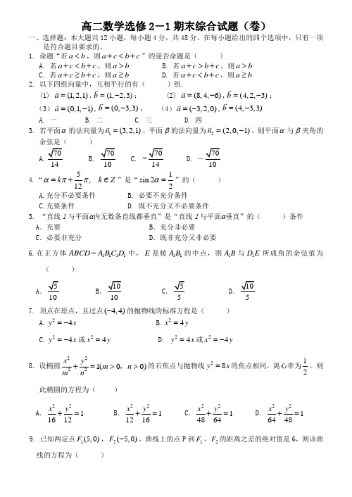 高二数学选修2-1期末综合测试卷