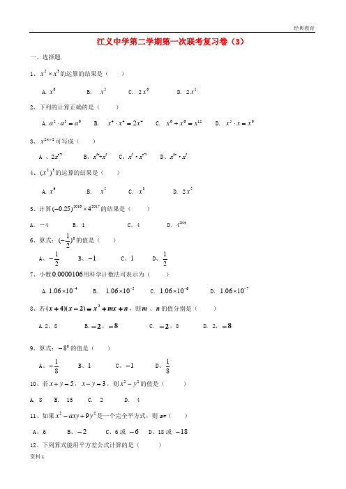 广东署山市顺德区2019_2019学年七年级数学下学期第一次联考复习卷3无答案新人教版20170708345