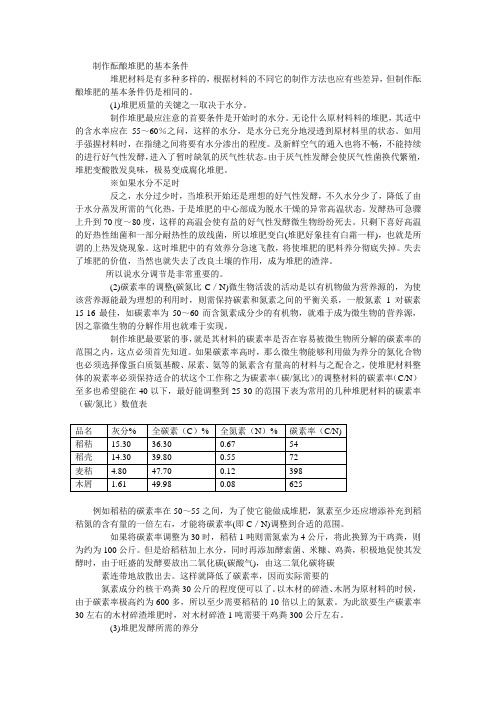 制作酝酿堆肥的基本条件