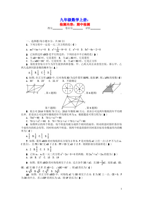 九年级数学上册单元清四检测内容期中检测新版北师大版(含参考答案)