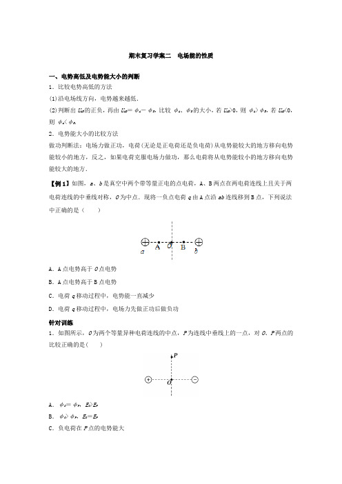 高二物理选修3-1复习学案：期末复习学案二 电场能的性