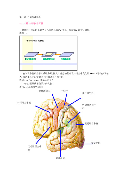 第一讲 人脑与计算机