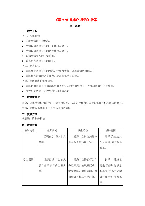 八年级生物上册第6单元第17章第2节动物的行为教案(新版)苏科版