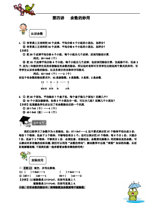 二年级春季班奥数讲义提高第四讲   余数的妙用(教师)